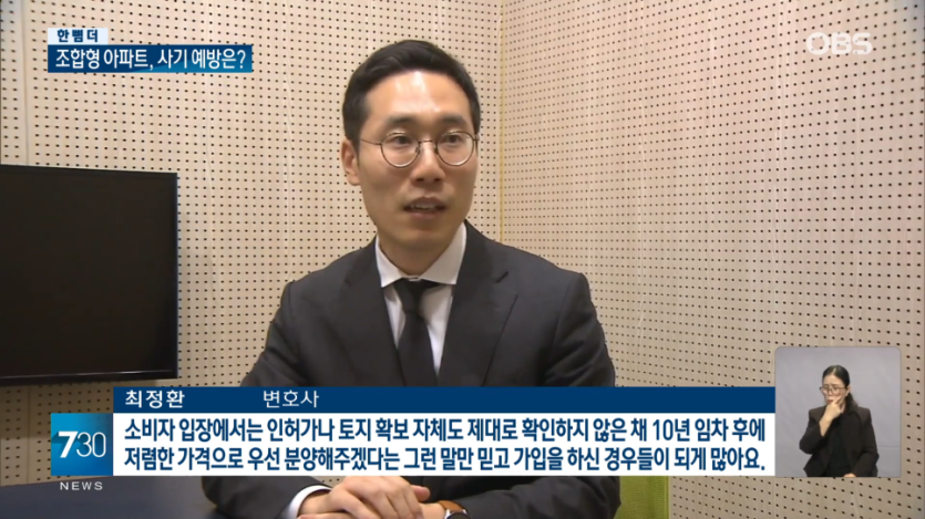 최정환 변호사 OBS 인터뷰 발췌
