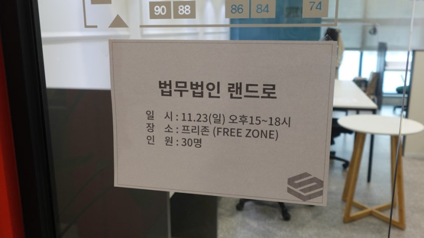 법무법인 랜드로 설명회